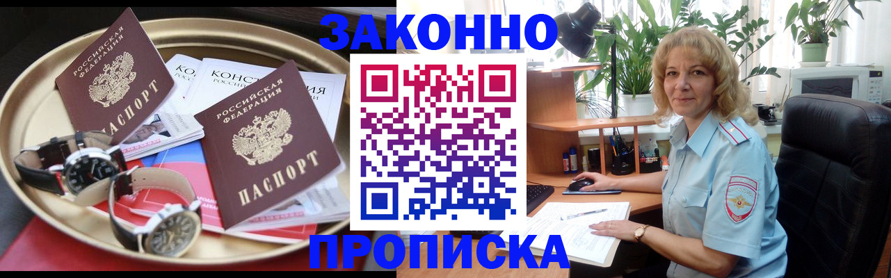 прописка в квартире в Артёмовском