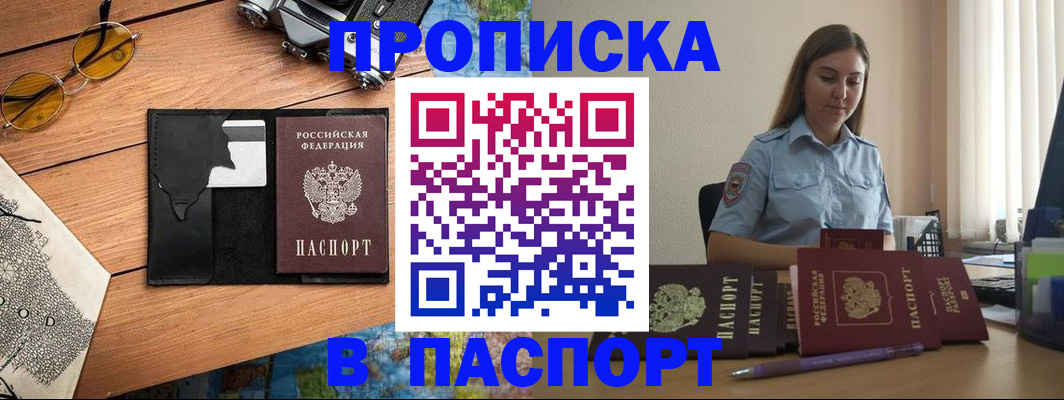 прописка гарантия в Артёмовском